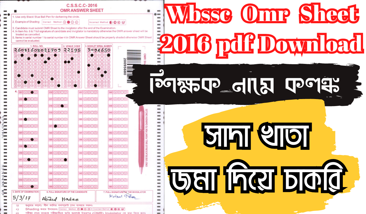 Wbssc Omr Sheet 2016 pdf Download