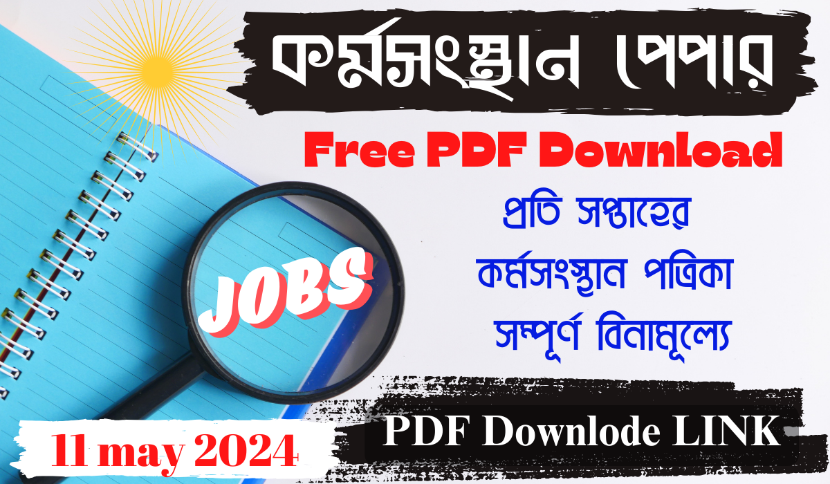 This Week Karmasangsthan Paper pdf