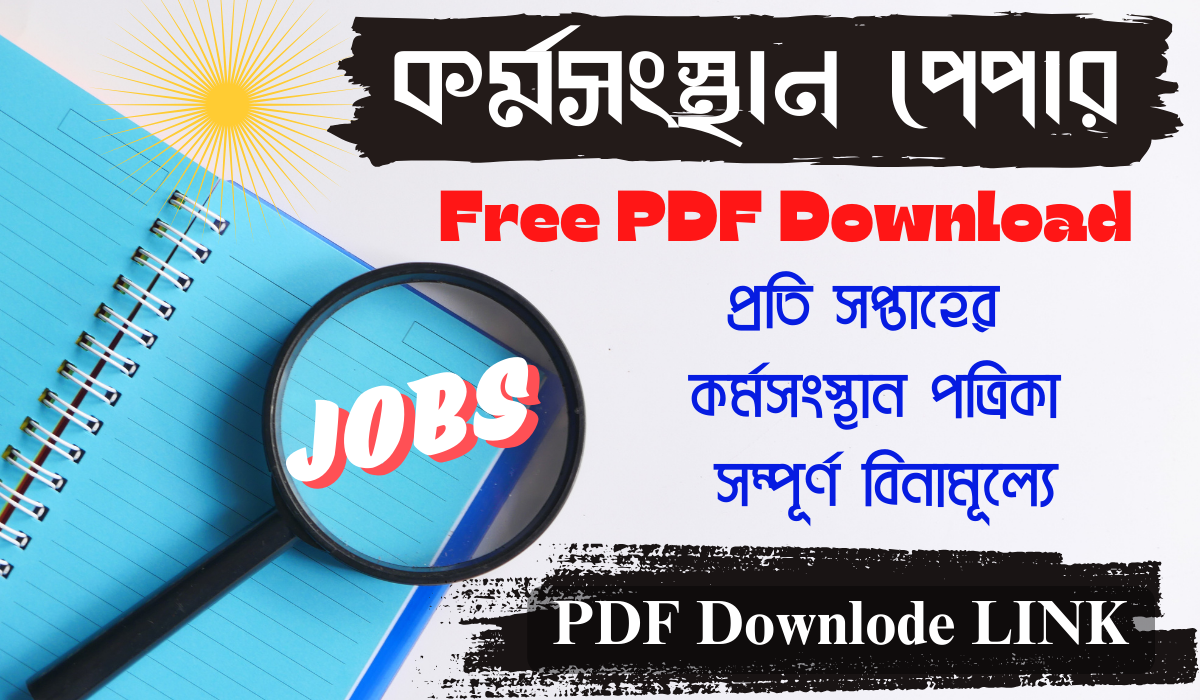 karmasangsthan paper 2024 pdf download