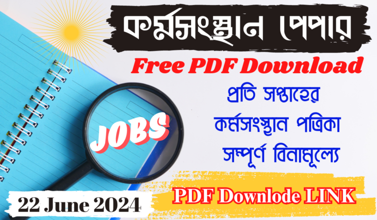 Karmasangsthan Paper This Week pdf Free Download