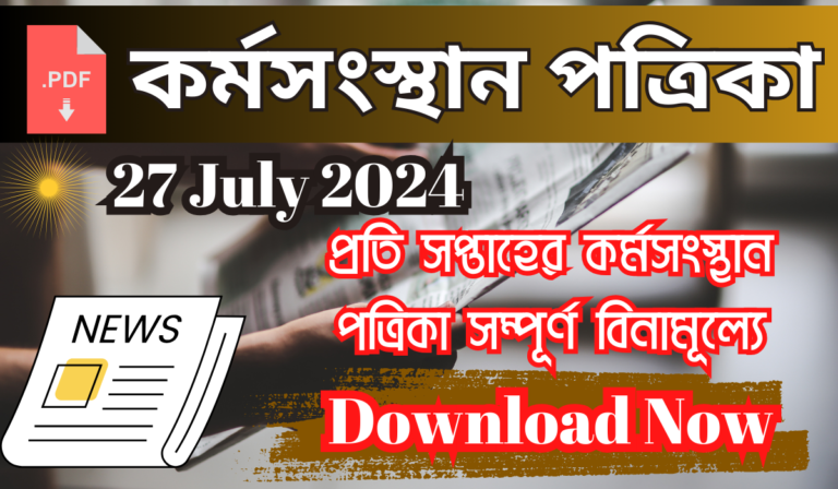 Karmasangsthan Paper pdf Download