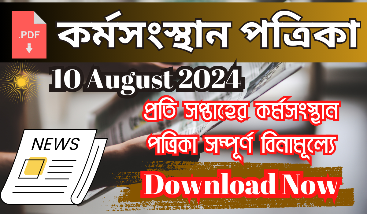 কর্মসংস্থান পেপার today 2024 pdf