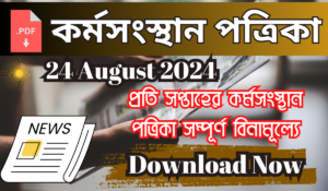 Karmasangsthan Newspaper Today pdf Download