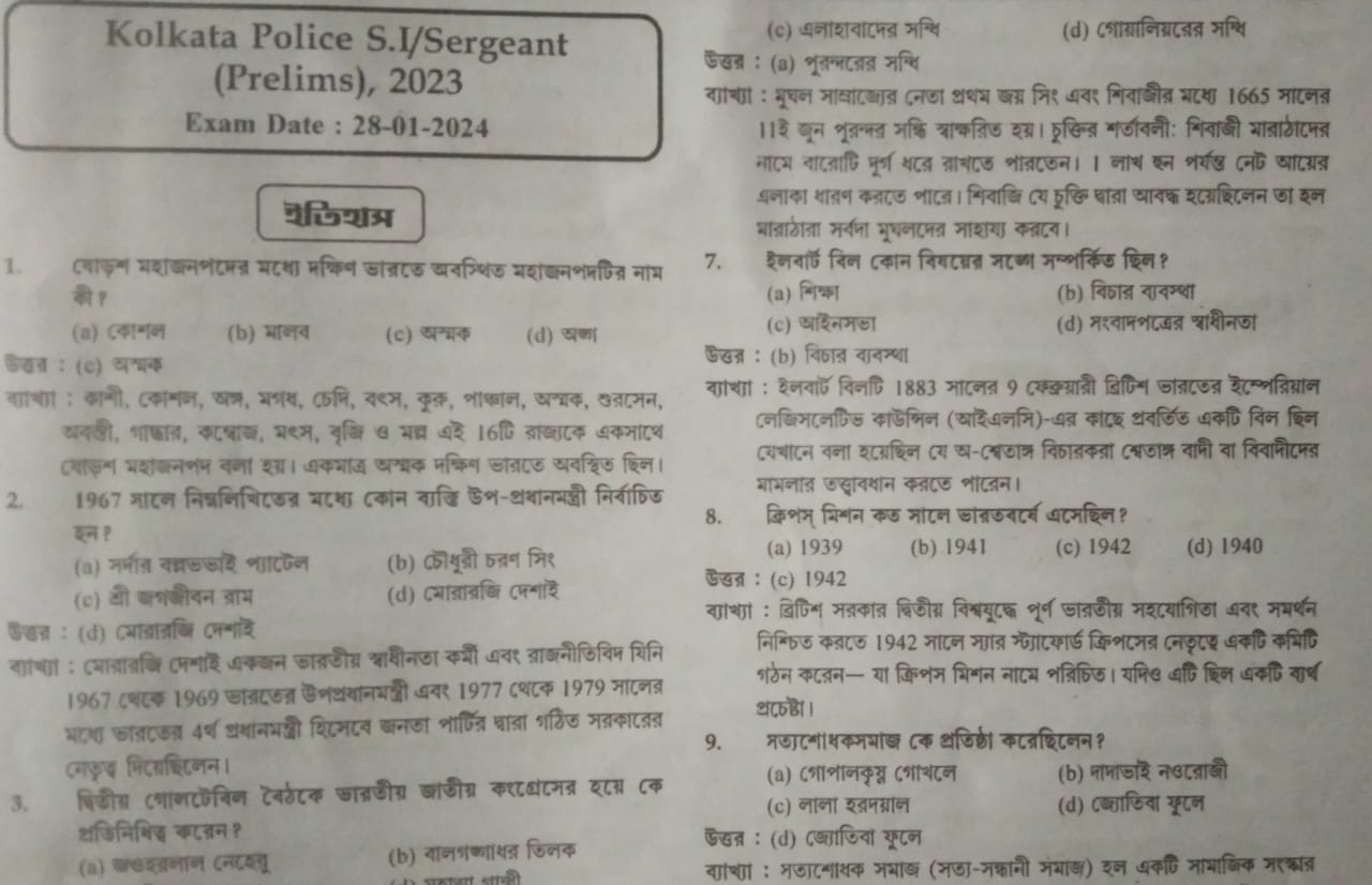 Kolkata Police Previous Year Question Paper With Answer PDF