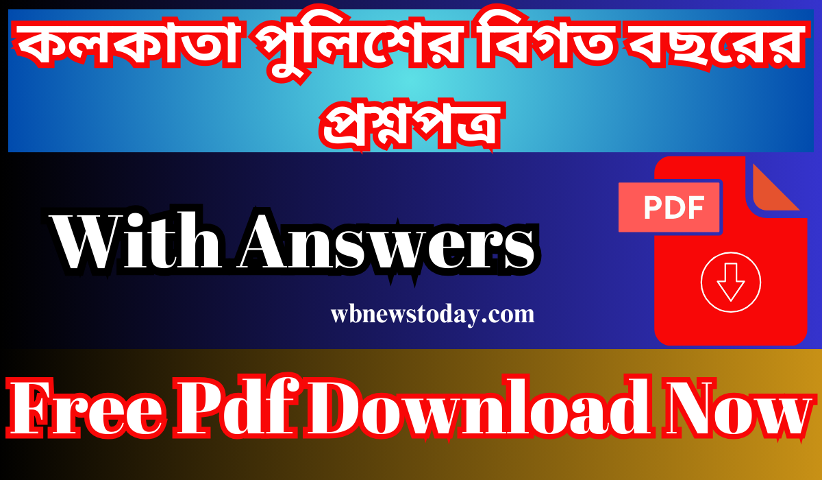 Kolkata Police Previous Year Question Paper pdf in Bengali