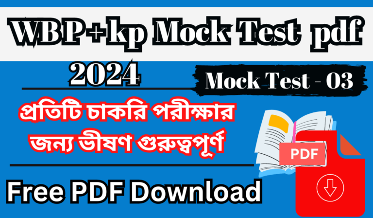 WBP Mock Test PDF