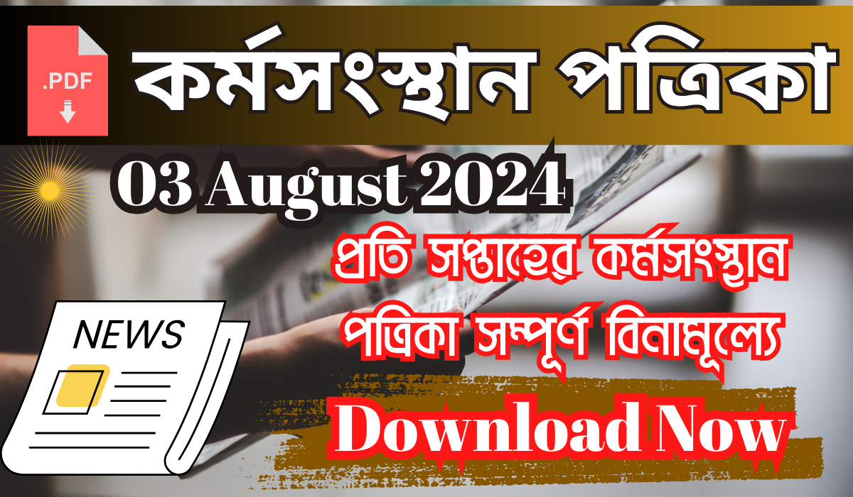 কর্মসংস্থান পেপার today 2024 pdf download