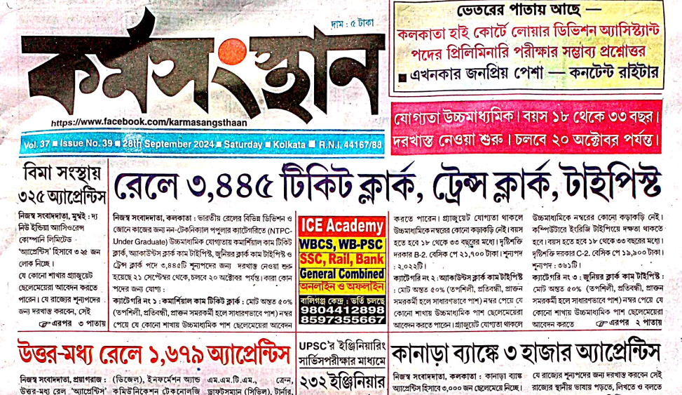 Karmasangsthan Bengali Newspaper Today pdf