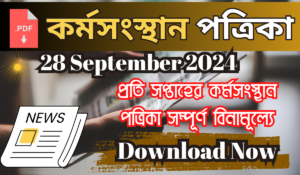 Karmasangsthan Bengali Newspaper Today pdf