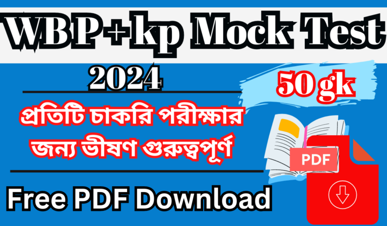 WBP GK Mock Test 2024