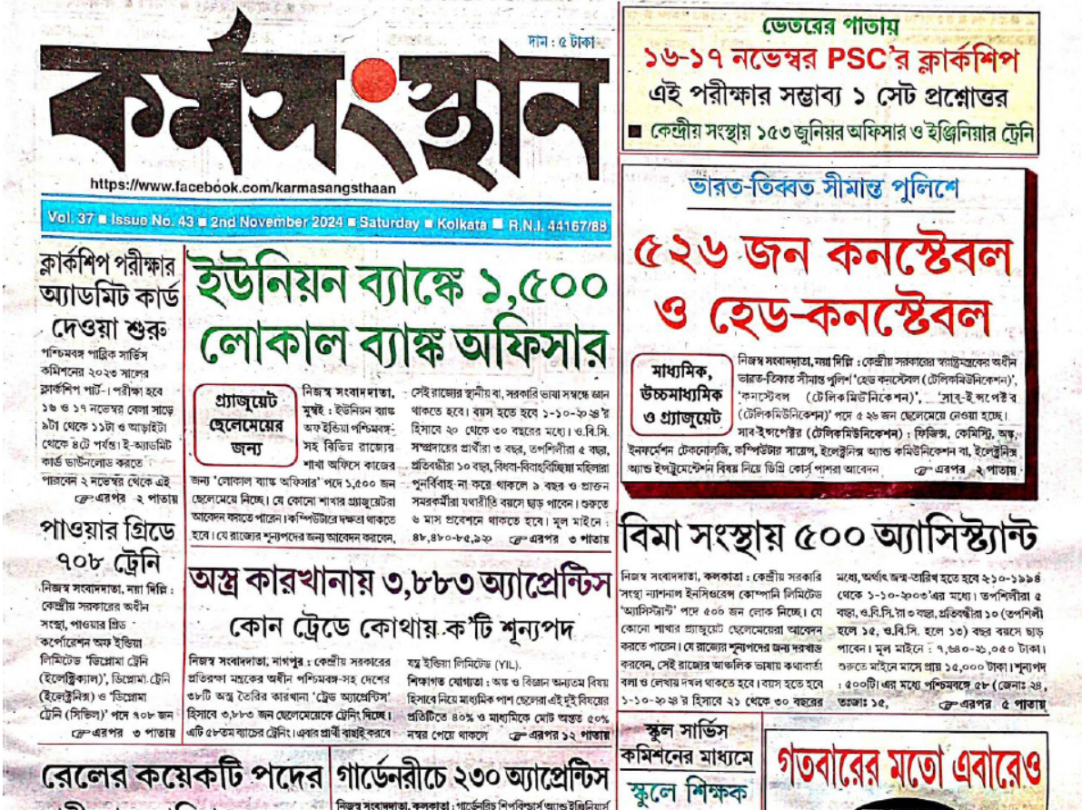 কর্মসংস্থান পেপার today 2024 pdf