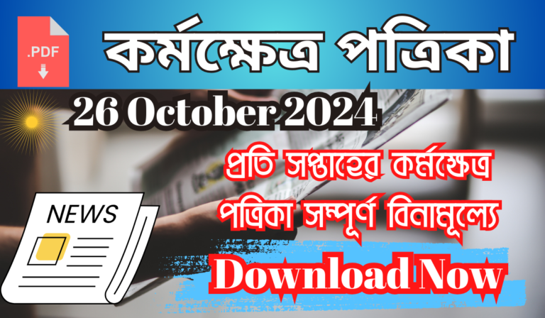 Karmasangsthan Paper pdf This Week