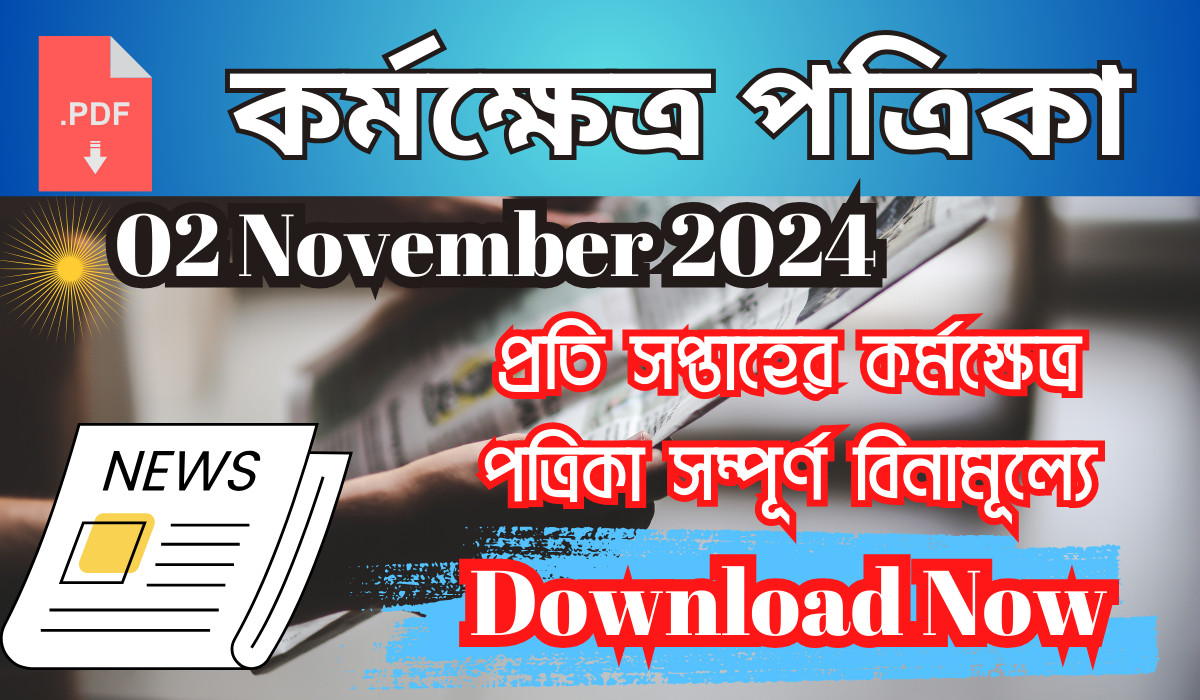 কর্মসংস্থান পেপার today 2024 pdf