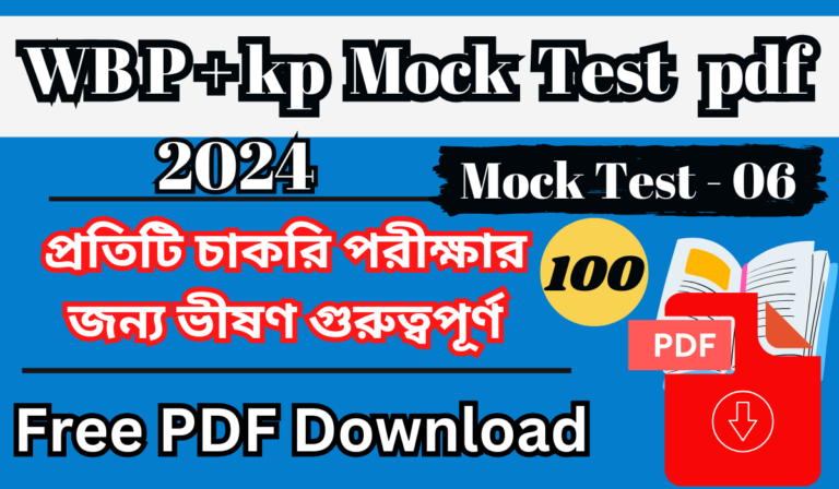 WBP Mock Test 100 Marks 2024 pdf Free Download