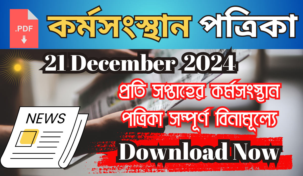 কর্মসংস্থান পেপার today 2024 pdf download