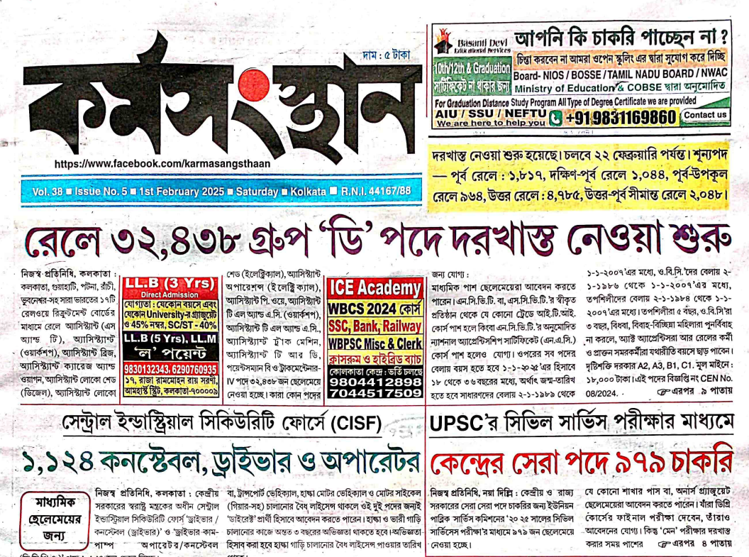 Karmasangsthan Paper pdf Download This Week কর্মসংস্থান পেপার today 2024 pdf download