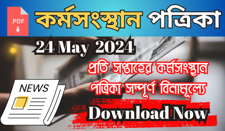 Karmasangsthan Paper PDF Download