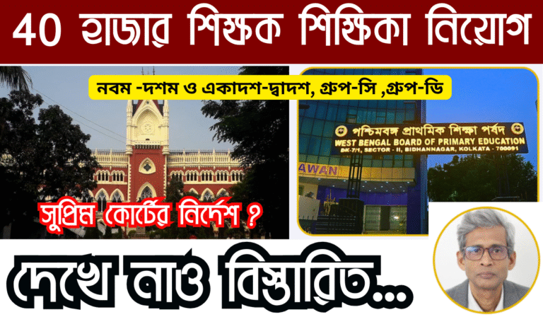west bengal teacher news