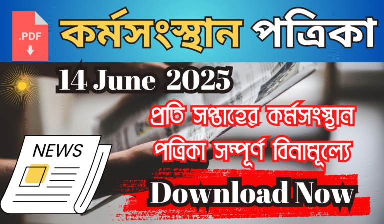 Karmasangsthan 2025 PDF