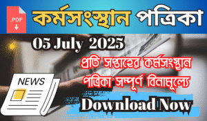 5 July Karmasangsthan Paper pdf Download