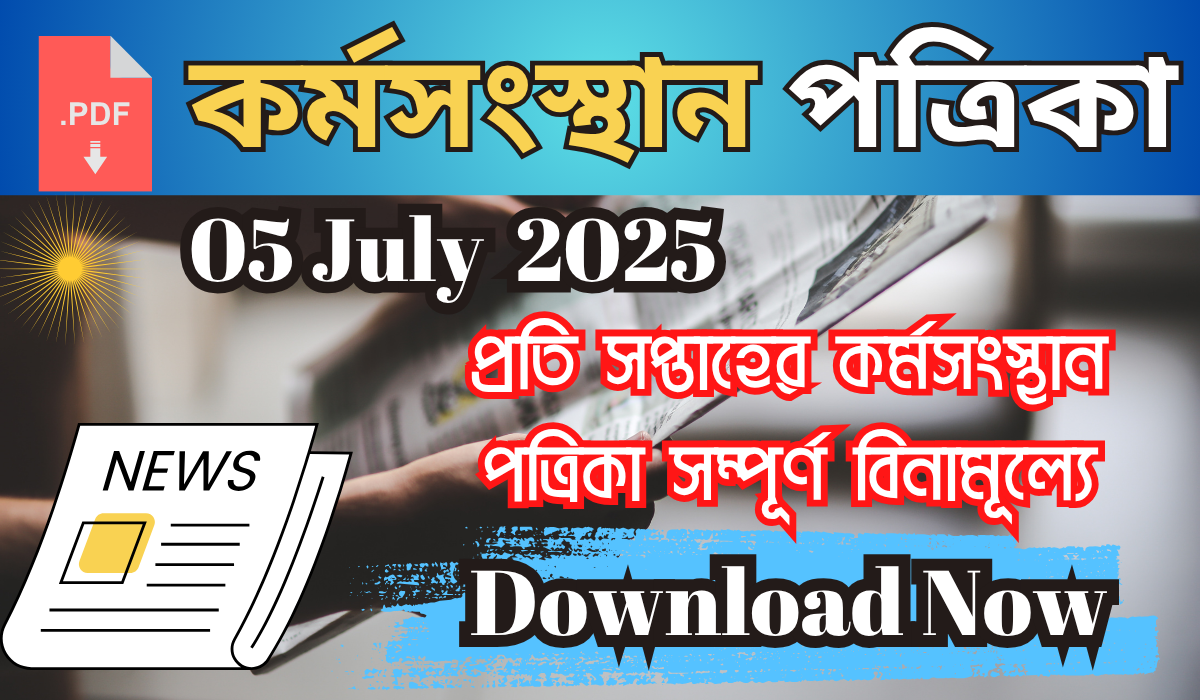 5 July Karmasangsthan Paper pdf Download