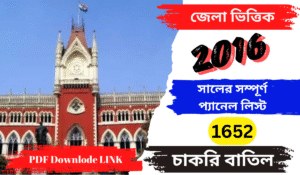 SSC 2016 Panel List pdf Download